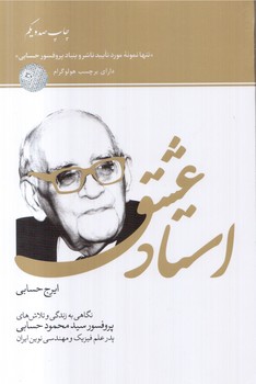 استاد عشق