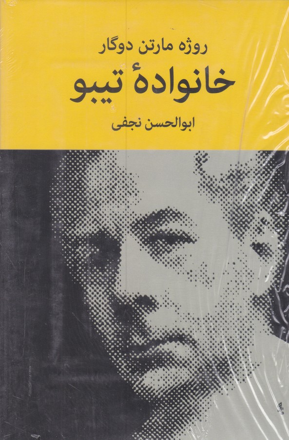 خانواده تیبو چهار جلدی