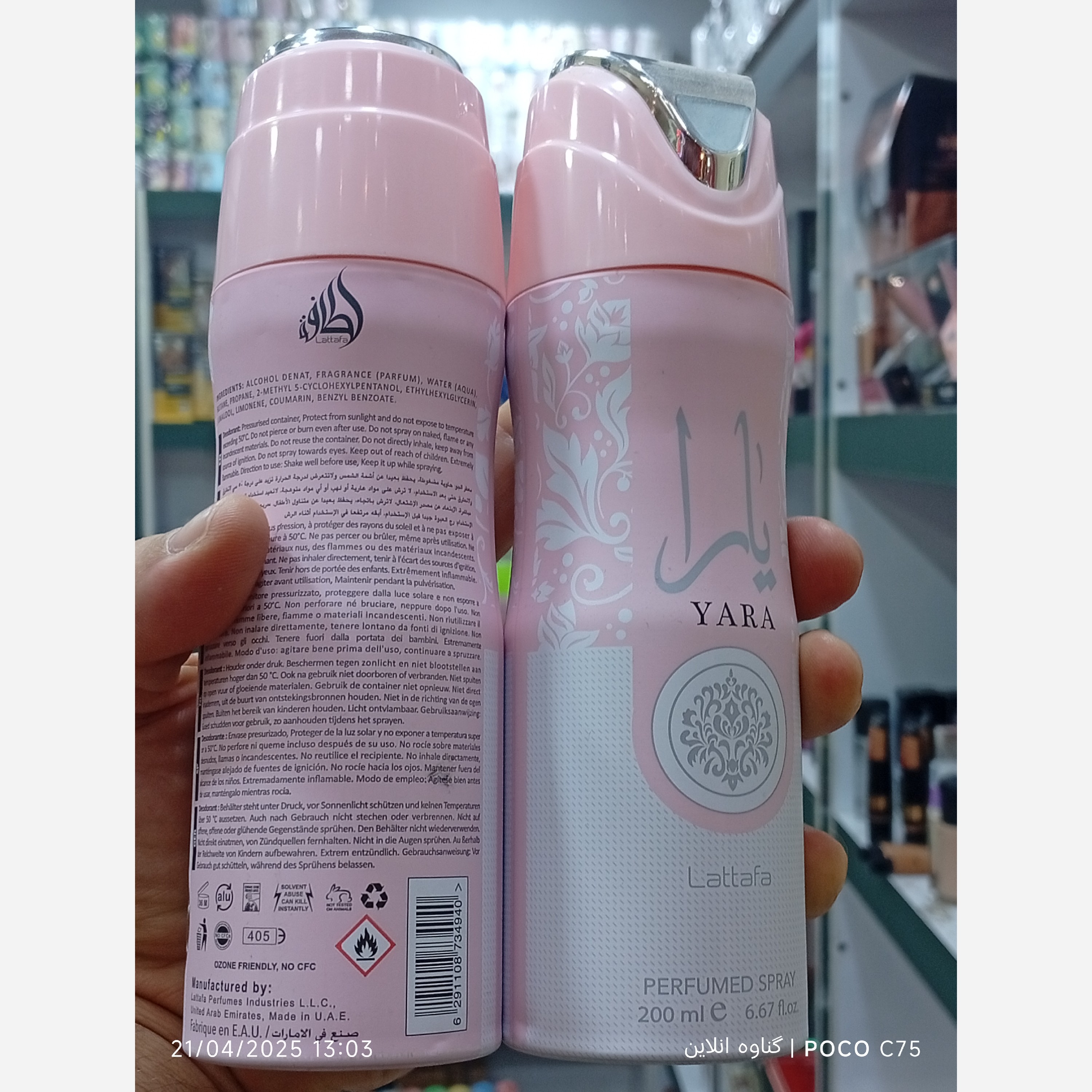 اسپری یارا اصلی لطافه