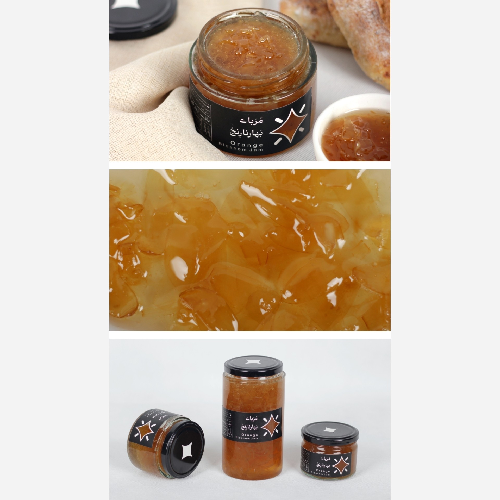 مربای بهارنارنج تهیه شده از شکوفه های تازه ی نارنج بدون رنگ و اسانس و نگهدارنده در بسته بندی 300 گرمی