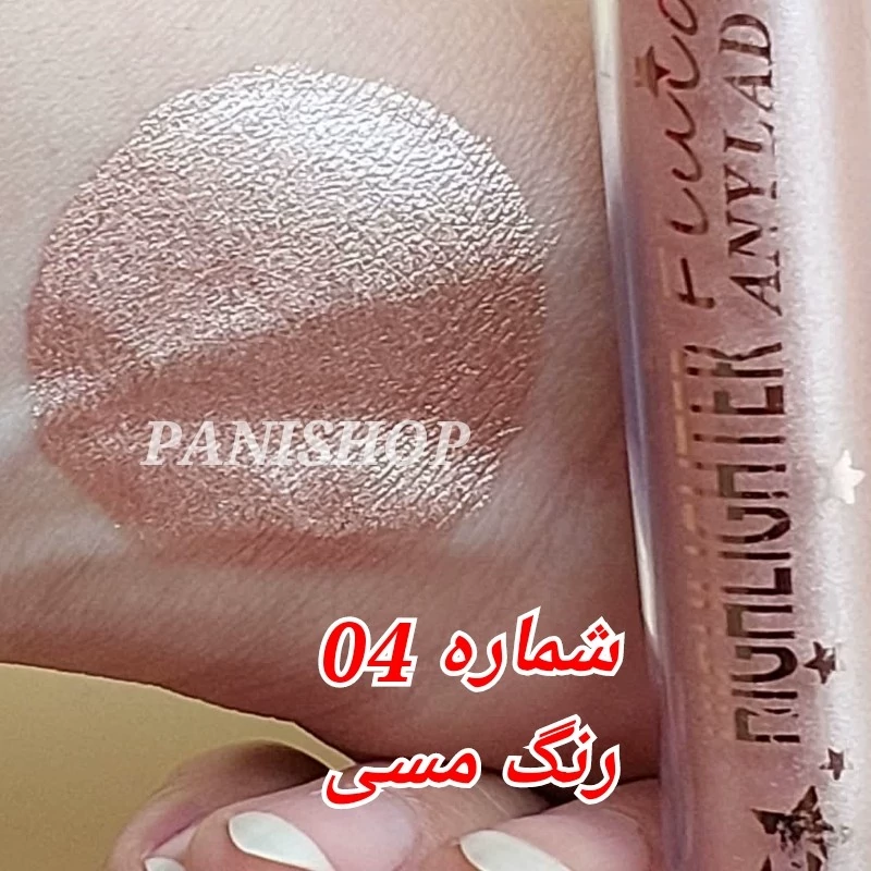 هایلایتر مایع ANYLADY حجم 10 میل شماره 04
