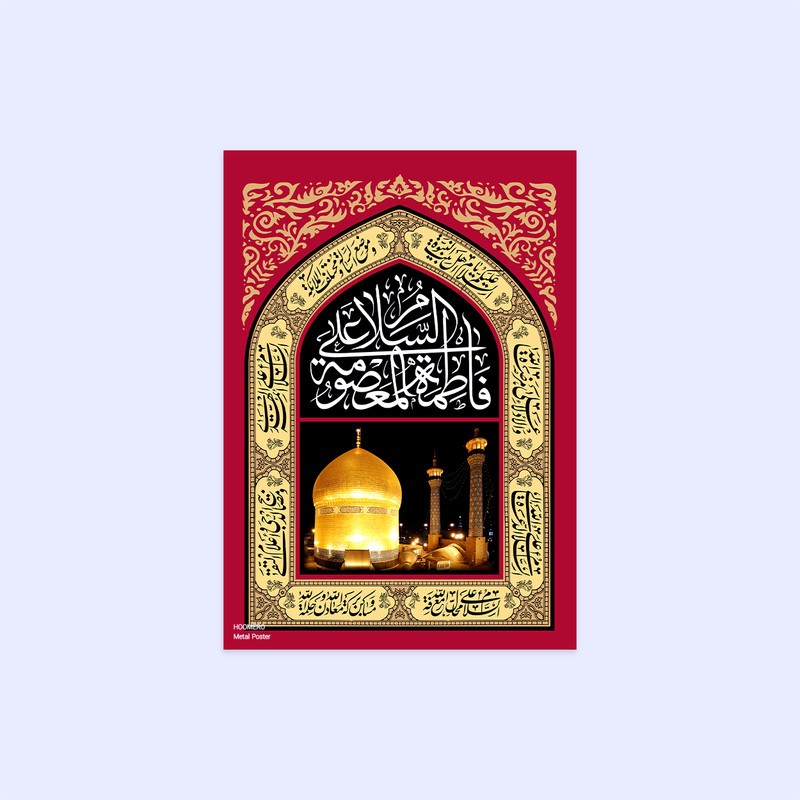 پوستر هومرو مدل فلزی طرح مذهبی کد PS193