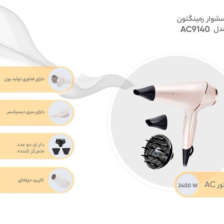 سشوار پرولوکس رمینگتون remington مدلAC9140