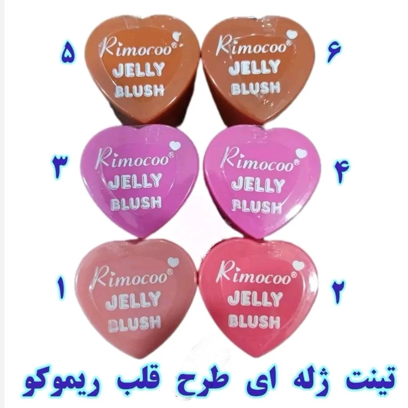 تینت ژله ای طرح قلب ریموکو ( تینت لب و گونه ژله ای )