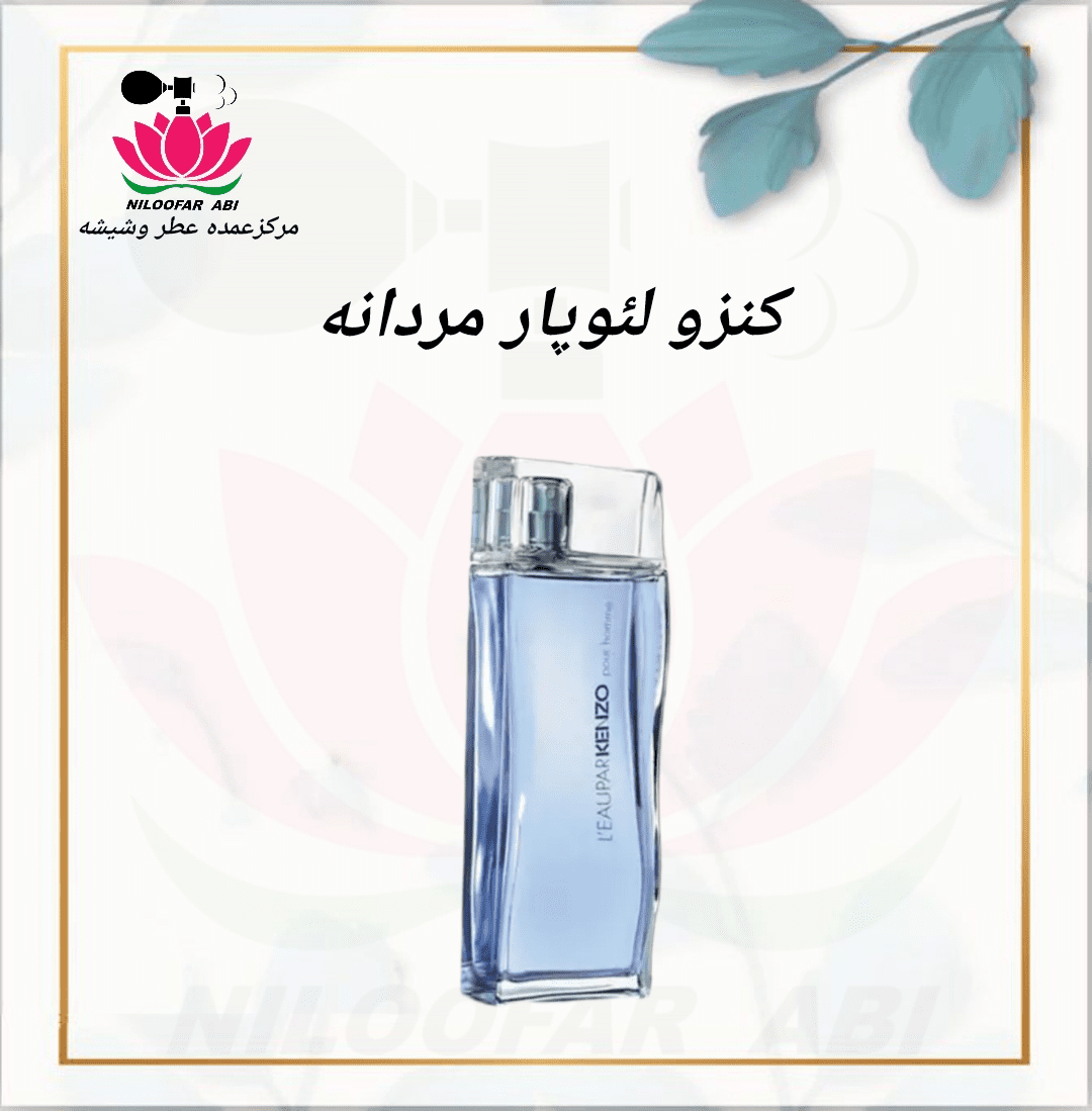کنزو لئوپار مردانه (پس کرایه)