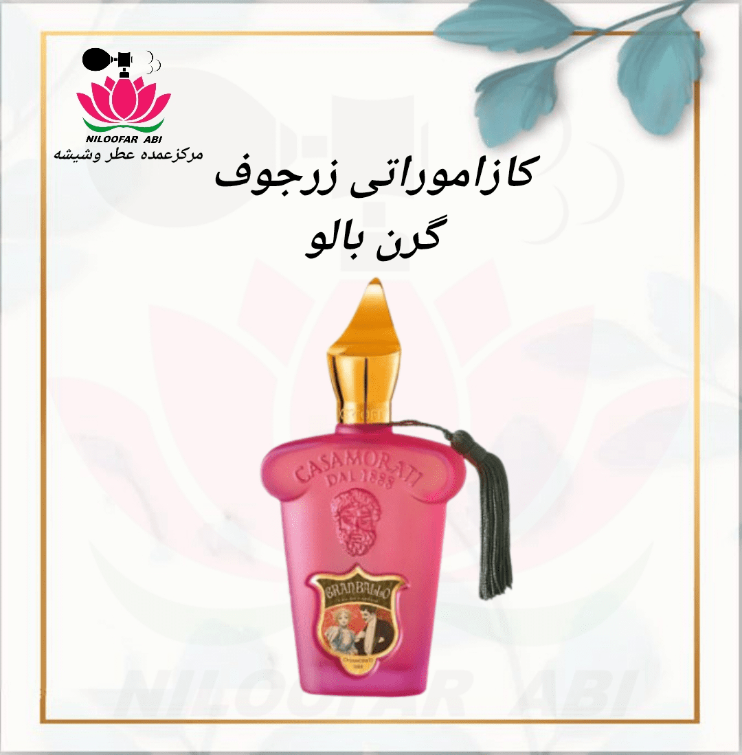 کازاموراتی زرجوف گرن بالو (پس کرایه)