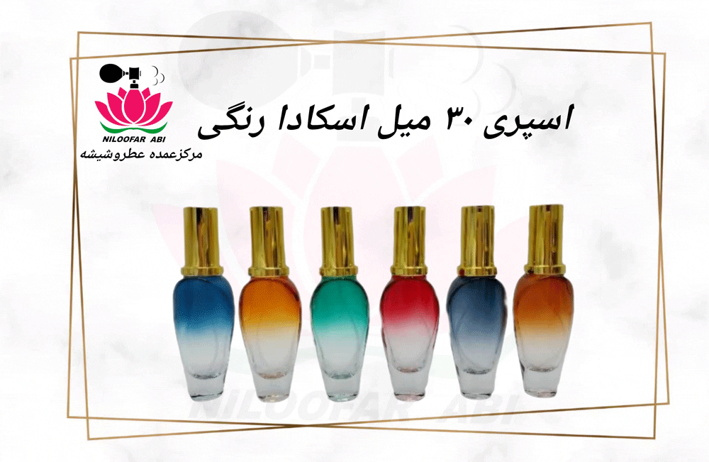 اسپری 30 میل اسکادا رنگی (پس کرایه)