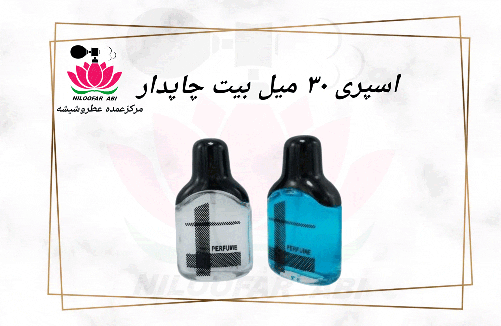 اسپری 30 میل بیت چاپدار (پس کرایه)