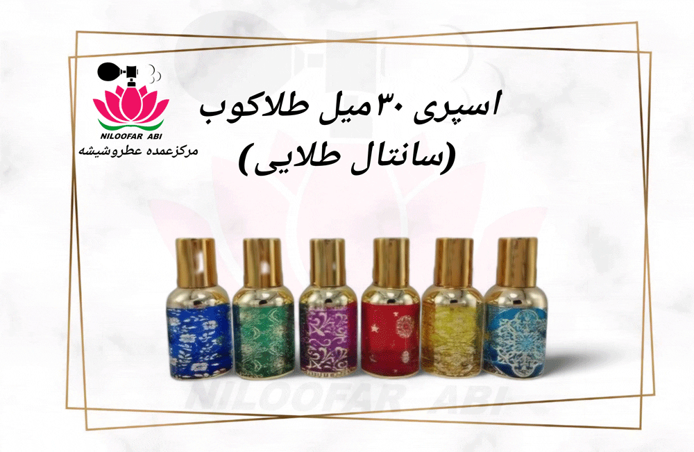 اسپری 30 میل سانتال طلایی (پس کرایه)