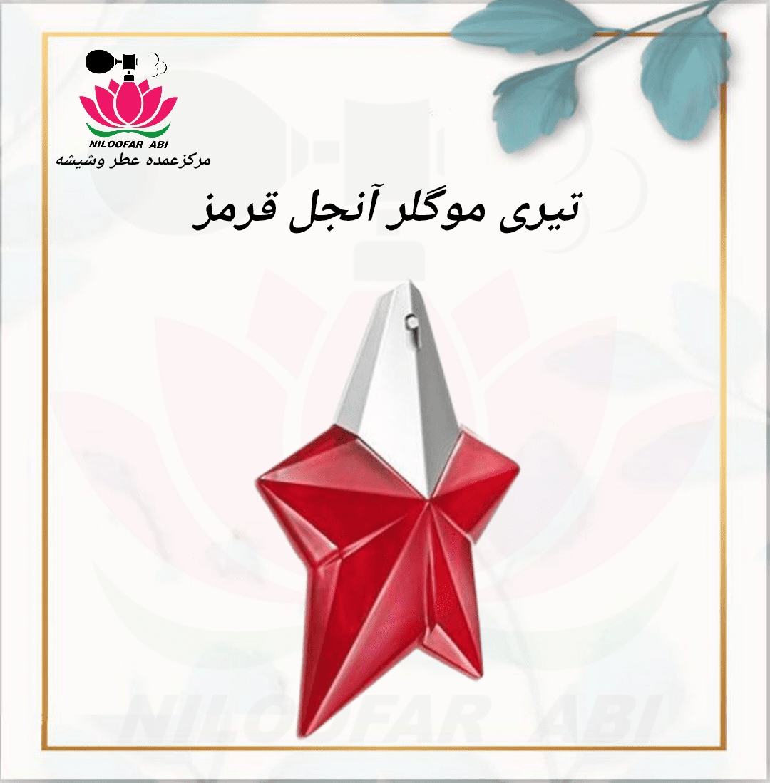 تیری موگلر آنجل قرمز (پس کرایه)