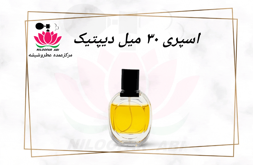 اسپری 30 میل دیپتیک (پس کرایه)