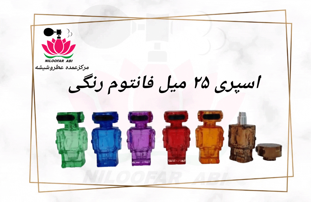 اسپری 25 میل فانتوم رنگی (پس کرایه)
