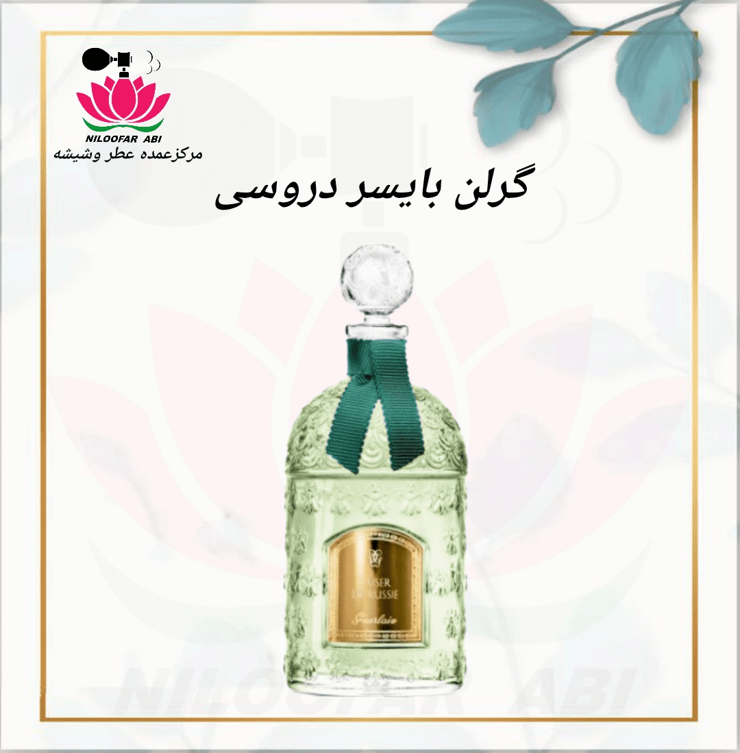 گرلن بایسر دروسی (پس کرایه)