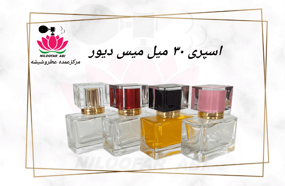 ظرف اسپری 30 میل میس دیور (پس کرایه)