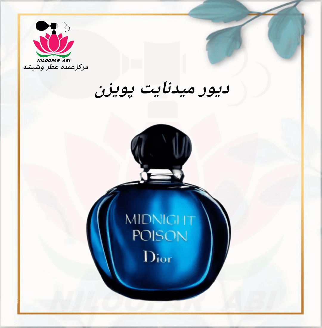 دیور میدنایت پویزن (پس کرایه)
