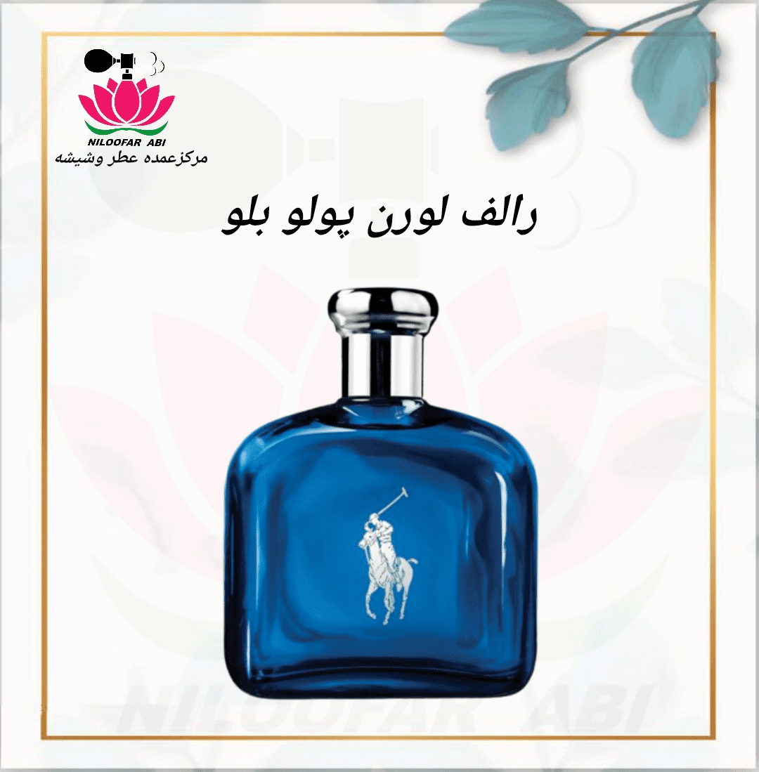 رالف لورن پولو بلو (پس کرایه)