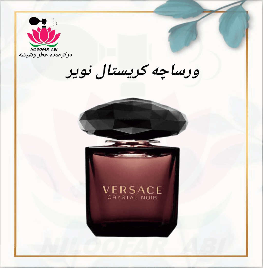کریستال نویر (پس کرایه)