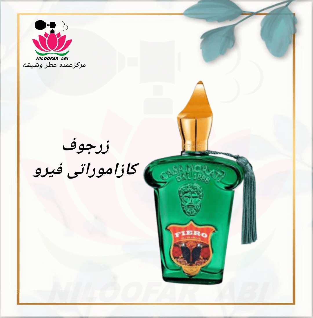 زرجوف کازاموراتی فیرو (پس کرایه)