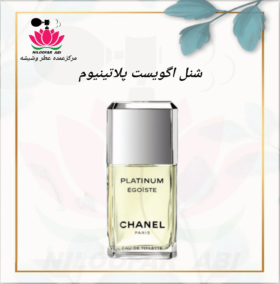 شنل اگویست پلاتینیوم (پس کرایه)