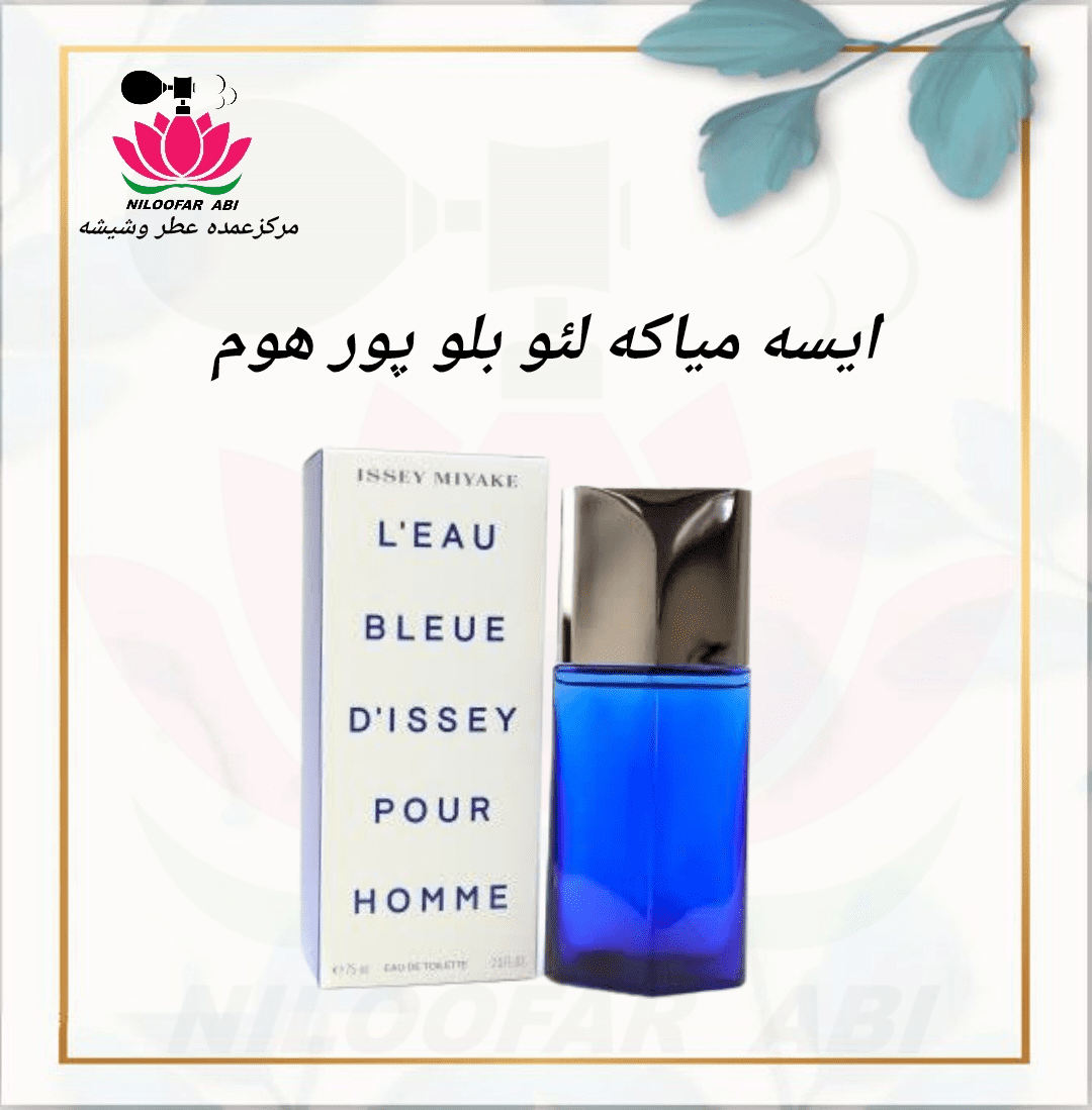ایسه میاکه لئو بلو پور هوم (پس کرایه)