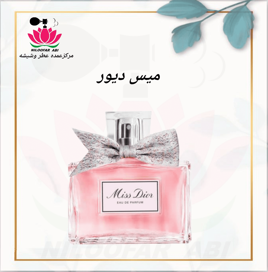 میس دیور ابسولوتلی بلومینگ (پس کرایه)