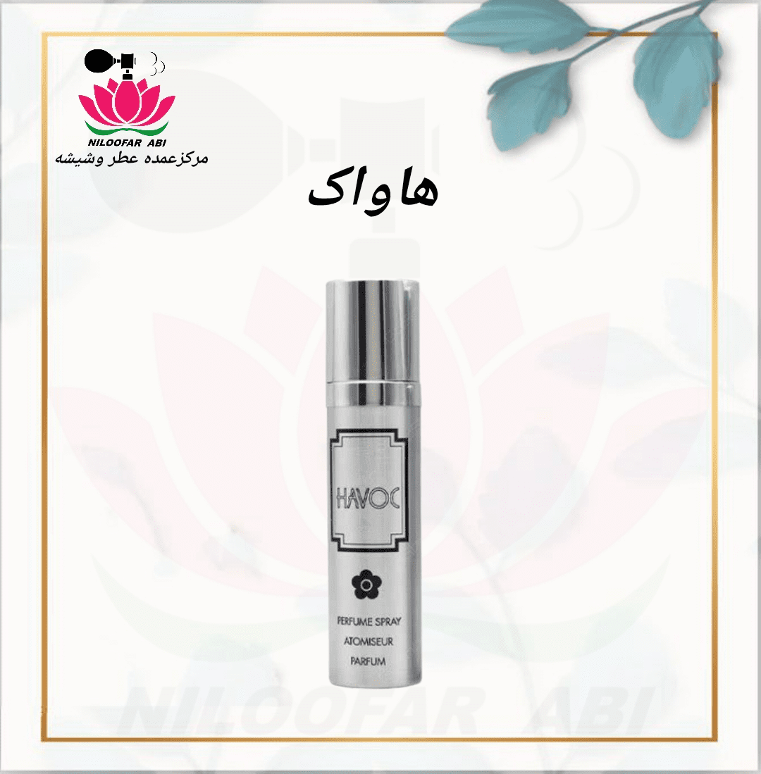 هاواک (پس کرایه)