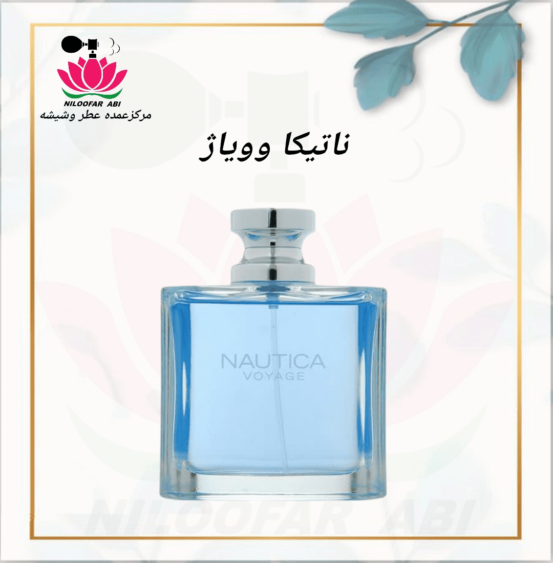 ناتیکا وویاژ (پس کرایه)