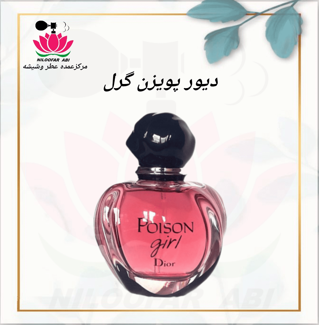 دیور پویزن گرل (پس کرایه)