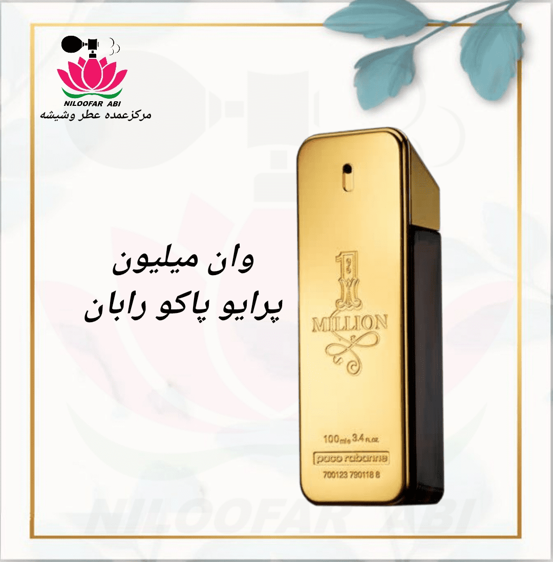 وان میلیون پرایو پاکو رابان (پس کرایه)