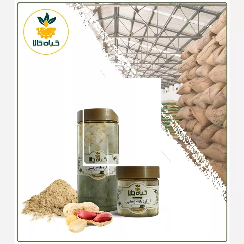 آرد بادام زمینی با کیفیت عالی، بار امسالی و تاز(5کیلوگرم  )