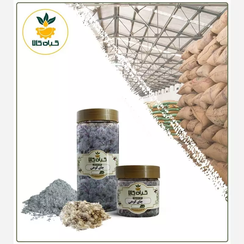 چای کوهی با کیفیت عالی، بار امسالی و تازه(50گرمی )