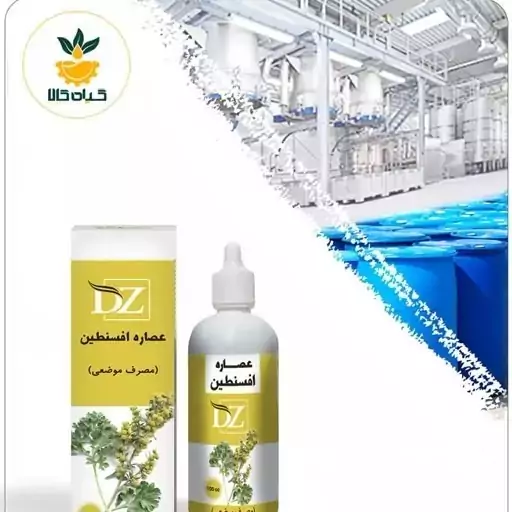عصاره افسنطین موضعی