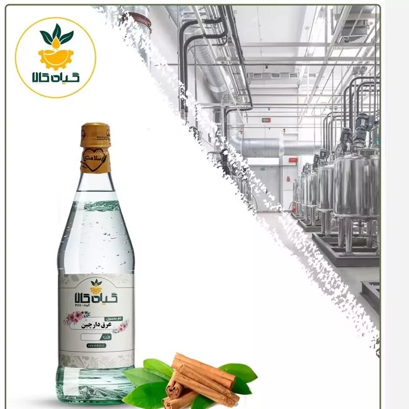 عرق دارچین خالص باکیفیت ممتاز و عالی