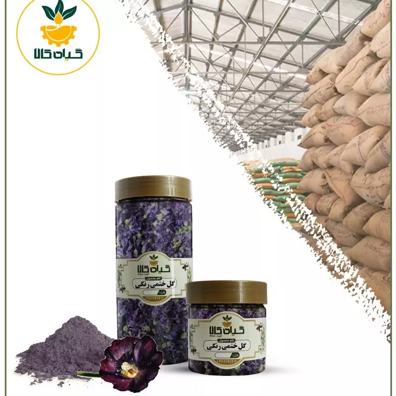 گل ختمی رنگی پودر شده، بار امسالی و تازه(100گرمی)