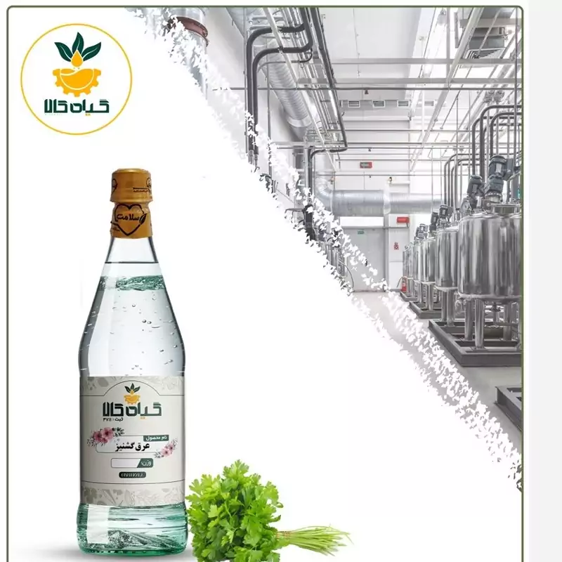عرق گشنیز خالص باکیفیت ممتاز و عالی