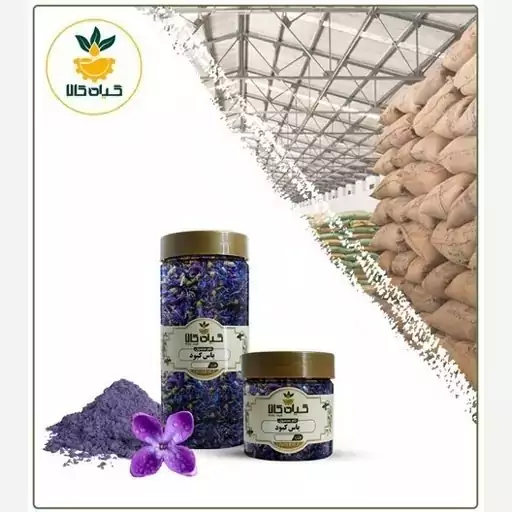 گل یاس کبودبا کیفیت عالی، بار امسالی و تازه(5کیلوگرم )