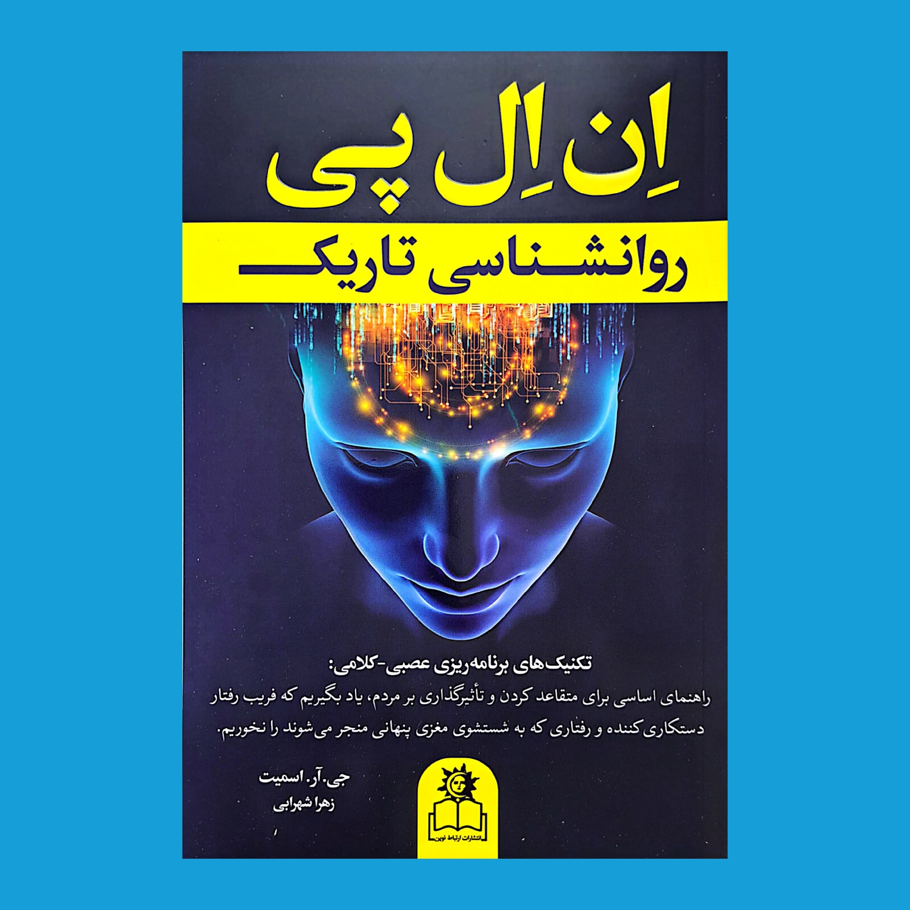کتاب اِن اِل پی روانشناسی تاریک