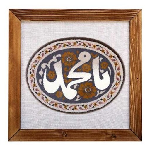 تابلو فرش یا محمد کد 11 با قاب چوبی هدیه اعیاد مذهبی