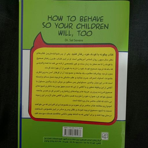 کتاب چگونه با کودک خود رفتار کنیم