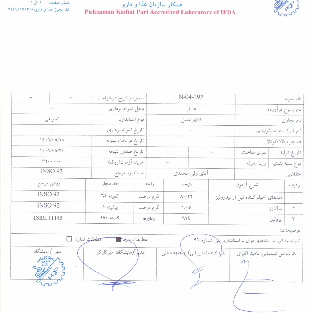 عسل شهد سنگستان گل محمدی اعلاء