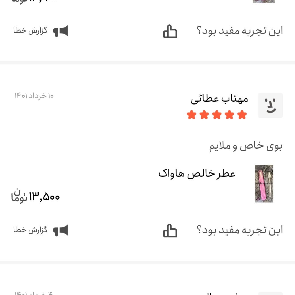 عطر خالص هاواک درجه یک(قبل از ثبت سفارش توضیحات خوانده شود)