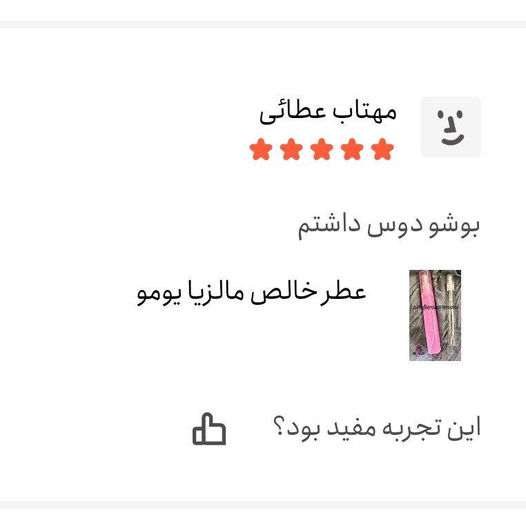 عطر خالص مالزیا یومو درجه یک(قبل از ثبت سفارش توضیحات خوانده شود)
