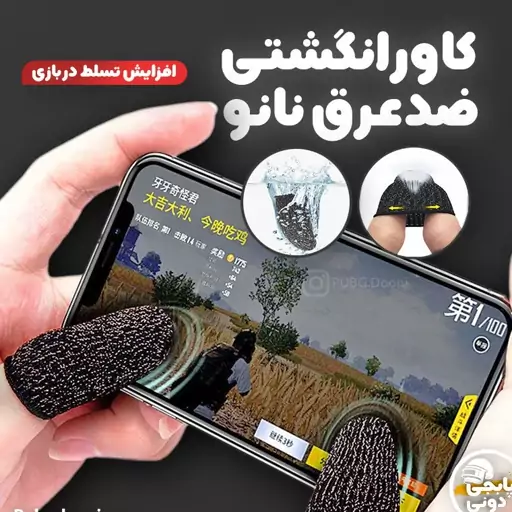 مجموعه 2 عددی آستین انگشتی مخصوص کنترل بازی