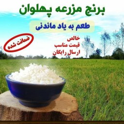 برنج کشوری خوشپخت
