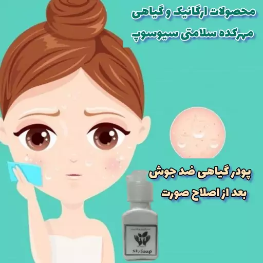 پودر گیاهی بعد از اصلاح ضد جوش و ضد تعریق روشن کننده و ضد آفتاب سوختگی 