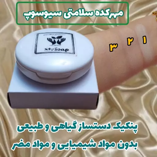 پنکیک طبیعی و گیاهی دستساز مهرکده سلامتی (سه رنگ روشن،متوسط،برنز)