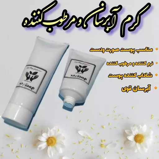 کرم آبرسان و مرطوب‌کننده گیاهی و دستساز مناسب دست و صورت (90گرمی)