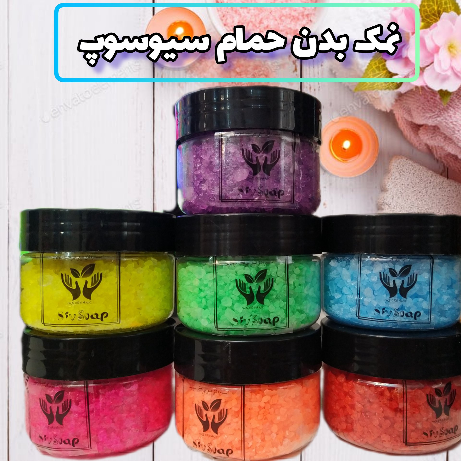 نمک بدن حمام