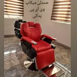 صندلی مردانه پدالی 