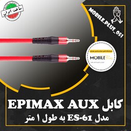 کابل EPIMAX ES-61 AUX 1m